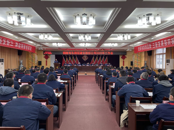 公司召開2022年工作會、二屆五次職代會、2021年度總結(jié)表...