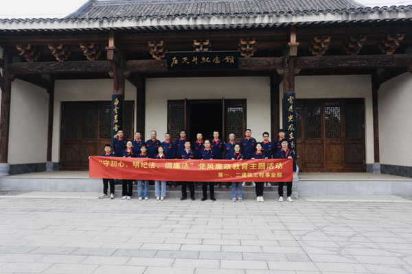 第一、二建筑工程事業(yè)部黨支部聯(lián)合開展黨風(fēng)廉政教育主題活動