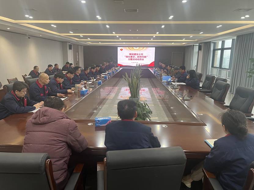 公司召開(kāi)2024年“強(qiáng)化意識(shí)，防控風(fēng)險(xiǎn)”主題活動(dòng)動(dòng)員會(huì) 