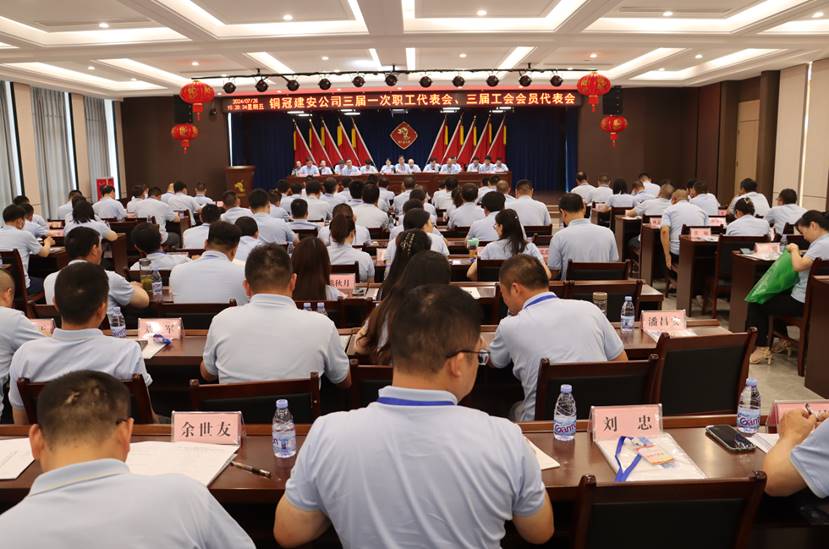 公司召開三屆一次職工代表會(huì)、三屆工會(huì)會(huì)員代表會(huì)