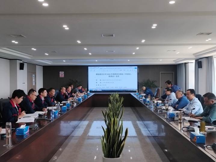 公司召開2024年第四次安（環(huán)、職）委會