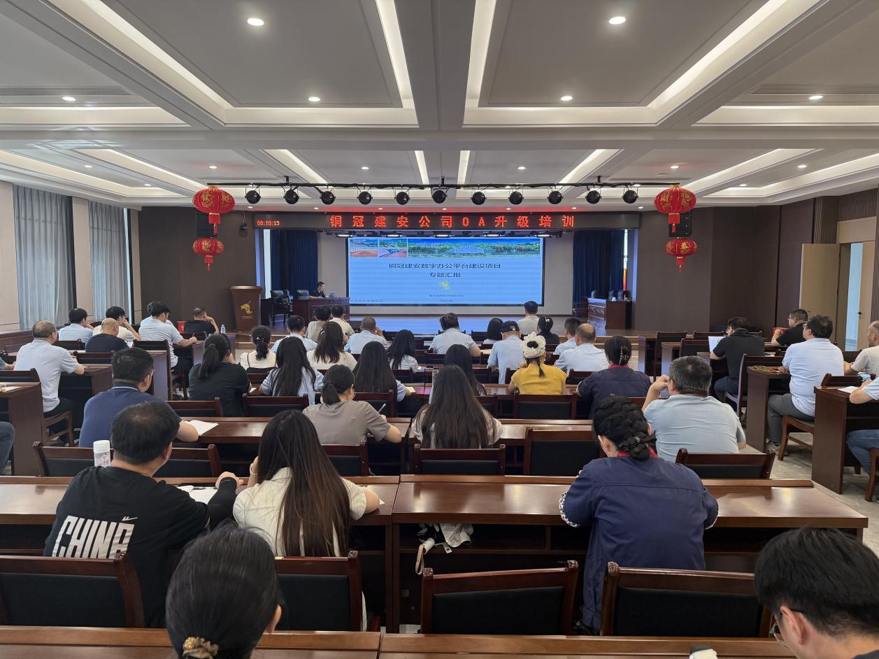 公司開展OA升級培訓(xùn)