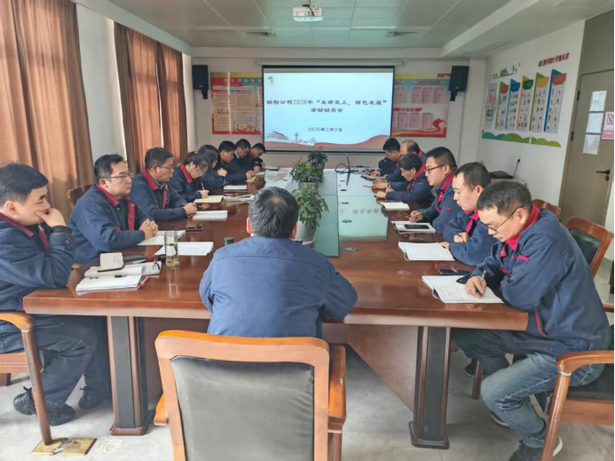 鋼構公司召開“生命至上，綠色發(fā)展” 主題活動動員會