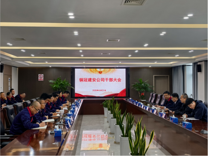 公司召開(kāi)干部大會(huì)