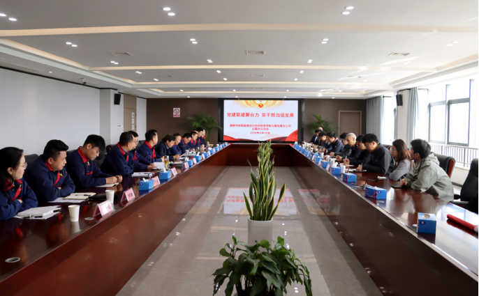 銅陵學(xué)院智能建造與空間信息學(xué)院赴公司開(kāi)展主題黨日活動(dòng)