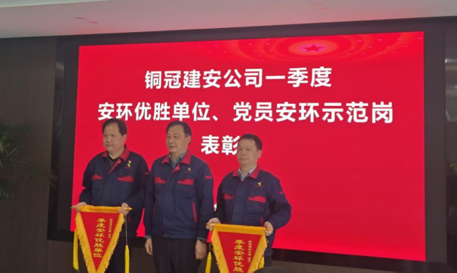 公司召開一季度安環(huán)優(yōu)勝單位、黨員安環(huán)示范崗表彰會
